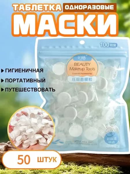 Основа для косметической маски Восстановление Для всех типов кожи