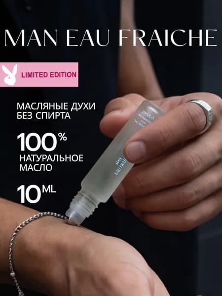 Духи масляные мужские, Man Eau Fraiche, 10 мл