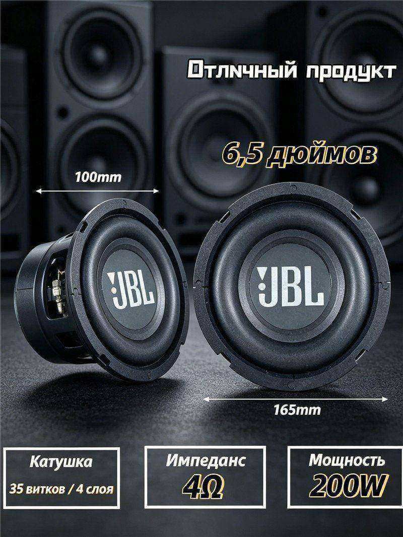 Сабвуфер автомобильный, 16.5 см (6.5 дюйм.)