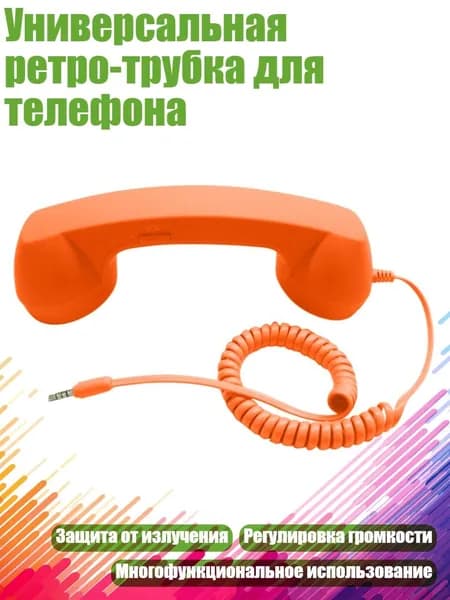 Мобильный телефон, оранжевый