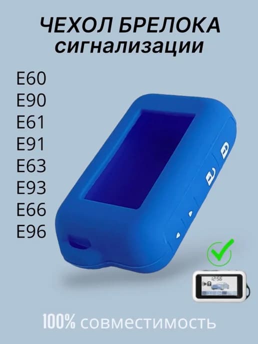 Чехол для брелка StarLine Е90 Е61 Е63 Е66 Е91 Е93 Е96 синий