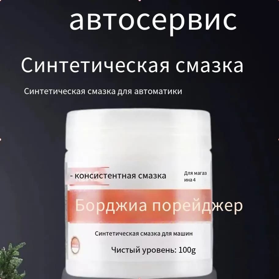 Смазка автомобильная Силиконовая, 100 мл, 1 шт.