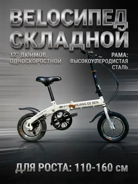 Велосипед , A#836992413376