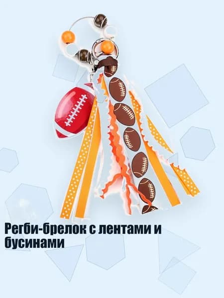 Мяч для регби, разноцветный