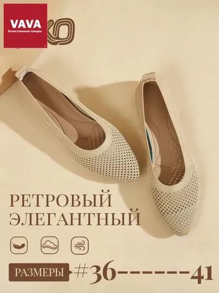 Балетки