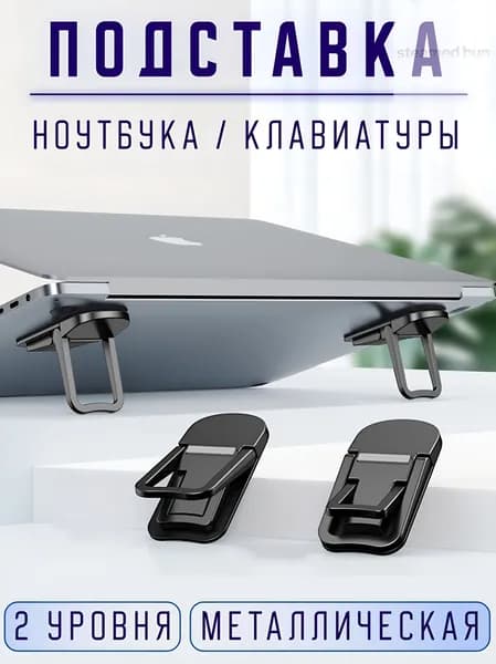 Подставка для ноутбукаBUN