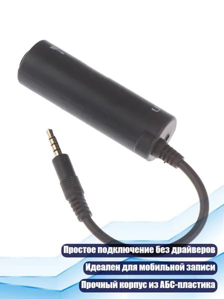 Адаптер для гитары Plug & Play
