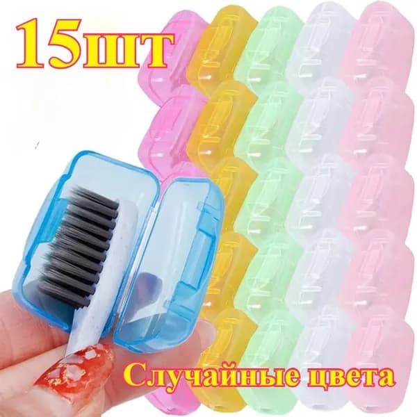 Футляр для зубной щетки, 15 шт