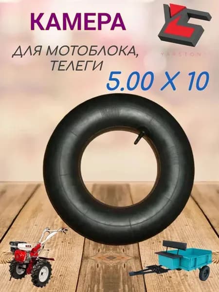 Камера для колеса телеги, мотоблока 5,00-10