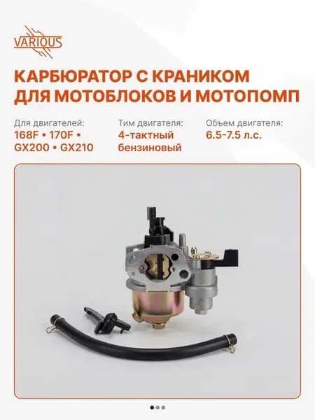 Карбюратор с краником для мотоблоков (6.5-7 лс 168F, 170F)