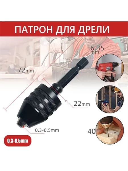Патрон Для Дрели,Патрон Быстрозажимной Для Сверл С Шестигранным Хвостовиком,0,3-3,6 МM