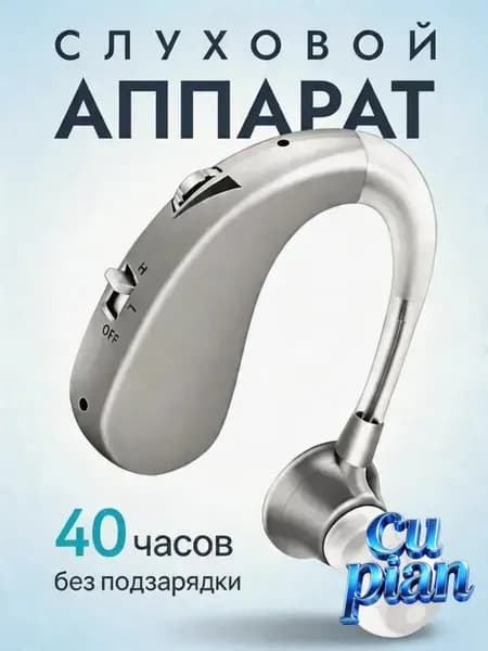 Слуховой аппарат,слуховой аппарат для пожилых с зарядным устройством,подарок бабушке