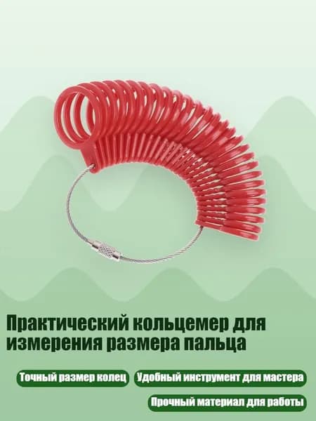 Практический кольцемер для измерения размера пальца, красный