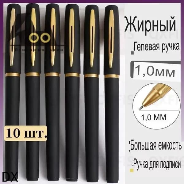 Набор ручек Гелевая, толщина линии: 1 мм, цвет: Черный, 10 шт.