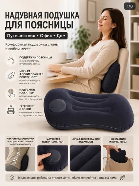 Мягкая надувная подушка поясницы темно-синяя анатомическая для туристов офисных сотрудников поездок