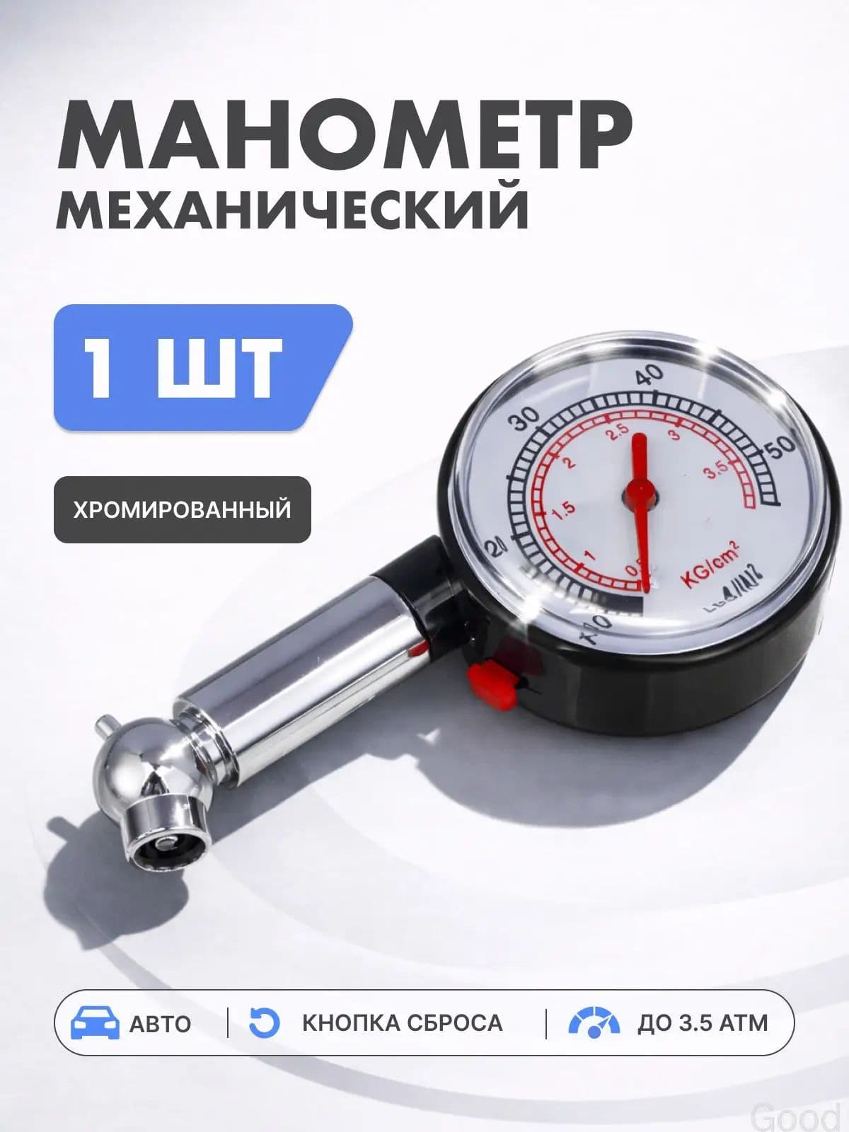 Манометр автомобильный, 1 шт.