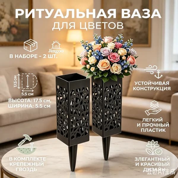 Вазы для кладбищ и могил, 2 шт., держатели под искусственные и живые цветы с гвоздями, ритуальные садовые аксес