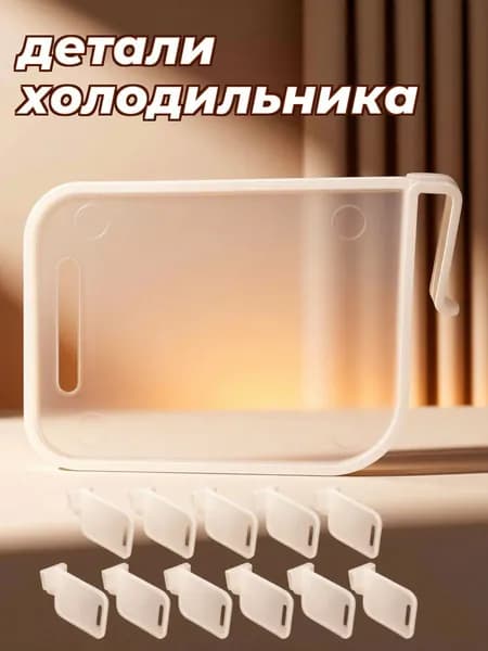 Фиксирующие рамки для создания порядка в холодильнике, мультифункциональные ячейки, 12 элементов