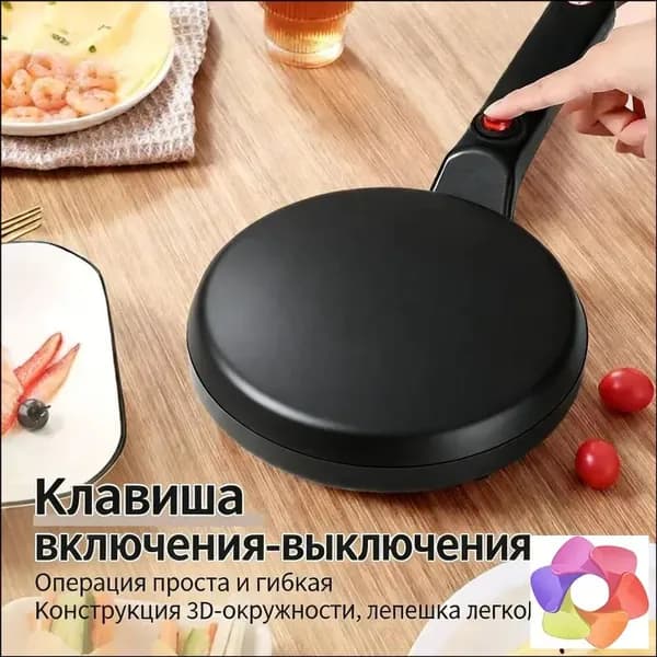 Погружная электрическая блинница 20 см с антипригарным покрытием, бестселлер