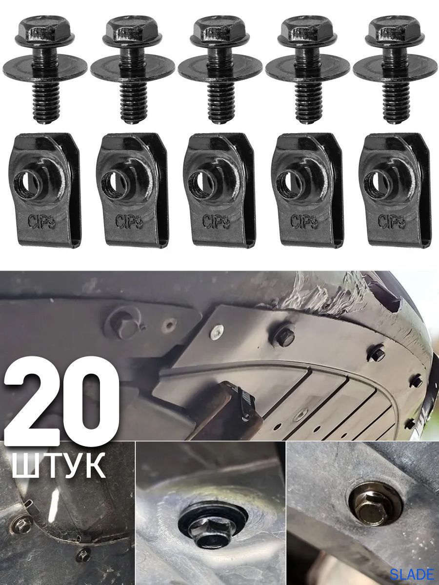 Клипса крепежная автомобильная, 20 шт.