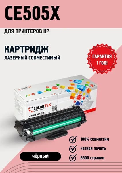 Картридж лазерный Colortek CE505X (05X) для принтеров HP