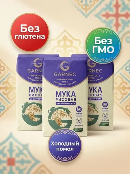 Мука Гарнец рисовая цельнозерновая 3 шт по 500г