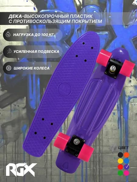Скейтборд пластиковый RGX, пенни борд, круизер детский