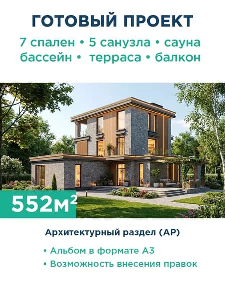 Проект дома в стиле хай-тек 552 м с фасадом из серого кирпича, плоской крышей и гаражом на два автомобиля 537-552-3Г АР