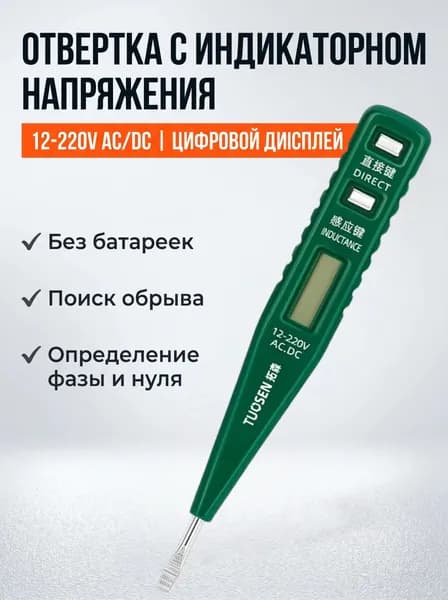 Индикатор напряжения отвертка 12-220В АС/DC, цифровой тестер с LCD, без батареек