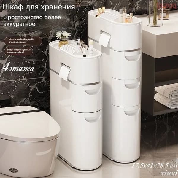 Тумба для ванной,, 17.5х41х78.5 см
