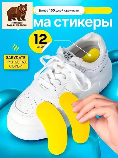 Средство для ухода за обувью Дезодорант