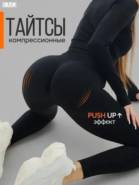 Легинсы