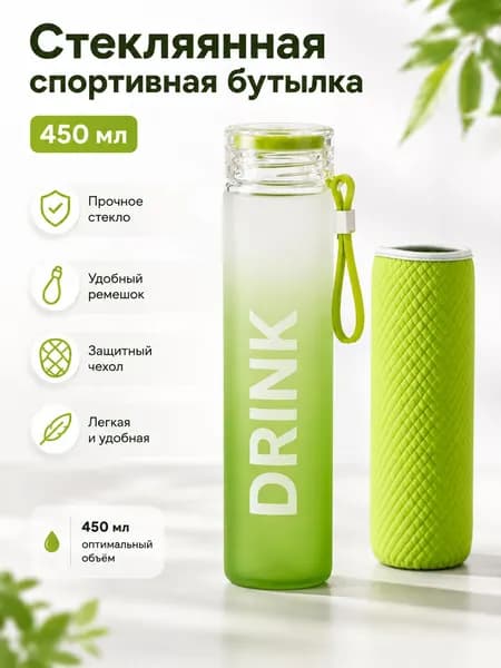 Шейкер спортивный, 450 мл