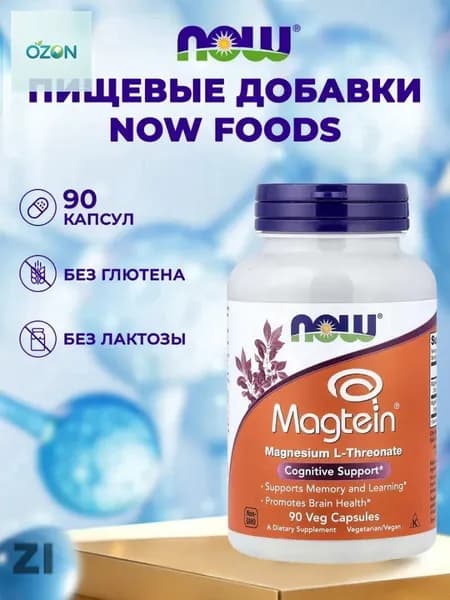 Магний треонат NOW Magtein L-Threonate 2000 мг 90 капсул