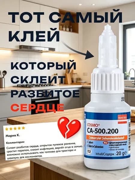 Клей строительный 20 мл 0.02 кг, 1 шт.