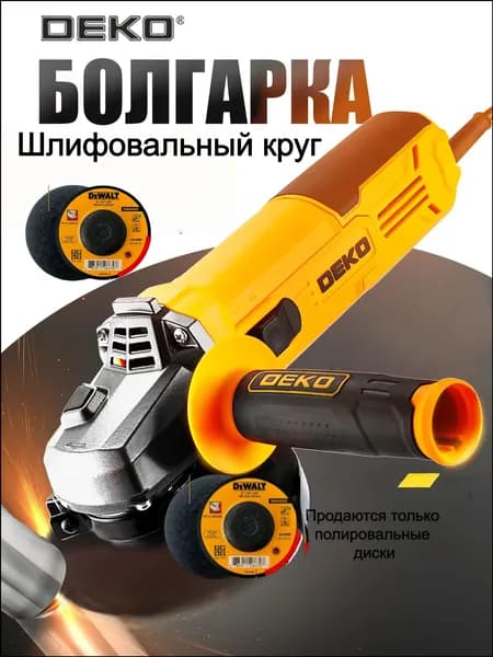 Болгарка электрическая DEKO ушм с регулировкой оборотов, 125 мм, 1250 Вт, 11000 об/мин DKAG1250DR,Шлифовальный круг