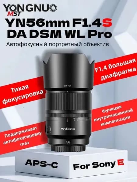 Yongnuo Объектив
