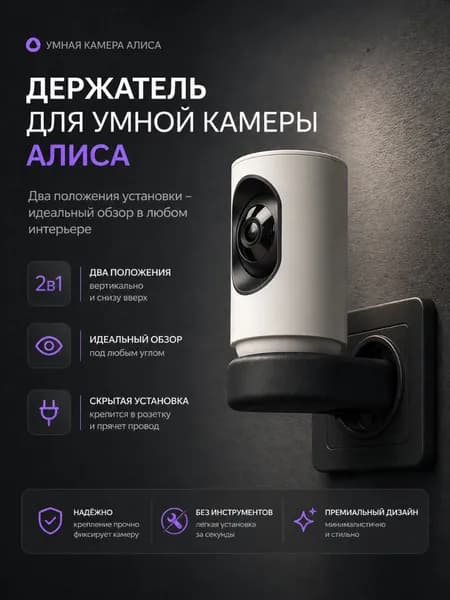 Держатель камеры IP Яндекс подставка для яндекс камеры