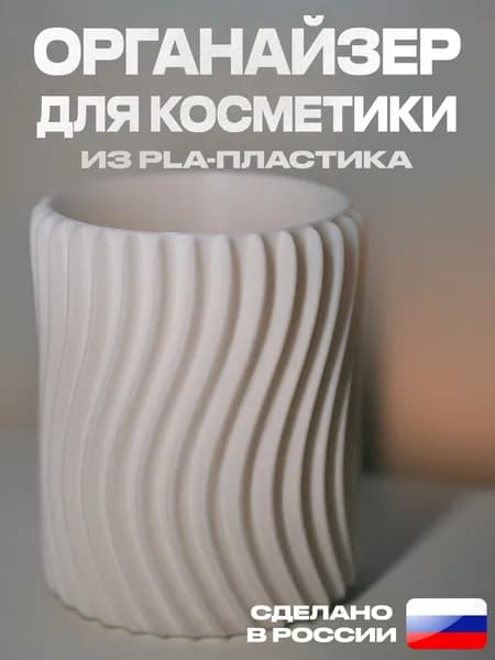 Органайзер для косметики