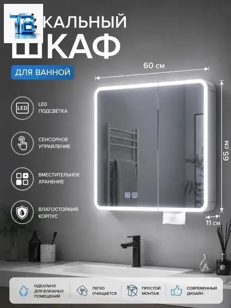 Тумба для ванной,, 60х11х65 см