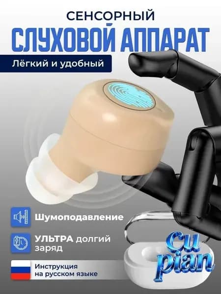 Слуховой аппарат