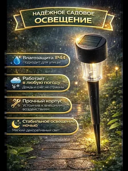 Садовый светильник на солнечной батарее колышек