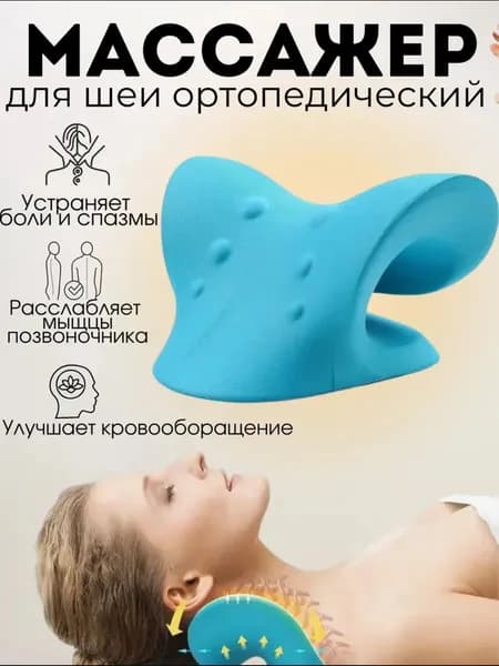 Массажная подушка ортопедическая, тренажер для шеи