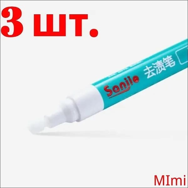 3 шт. ручка для удаления пятен с одежды, портативный, не требующий смывания, мгновенный масляный пятновыводитель
