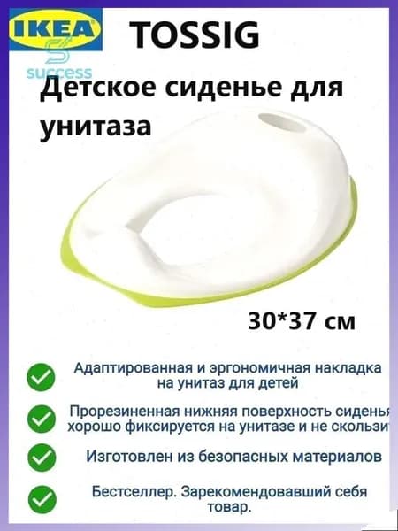 Ikea TOSSIG Детское сиденье, накладка для унитаза, детский адаптер для унитаза 102.727.88 икея тосcигс
