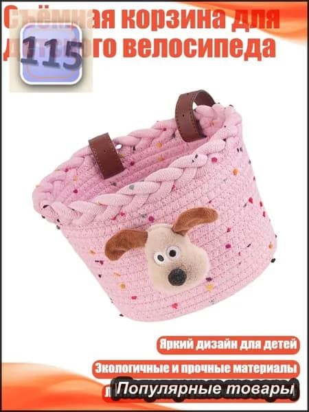 Съёмная корзина для детского велосипеда, - Картофельно-розовый цвет делают