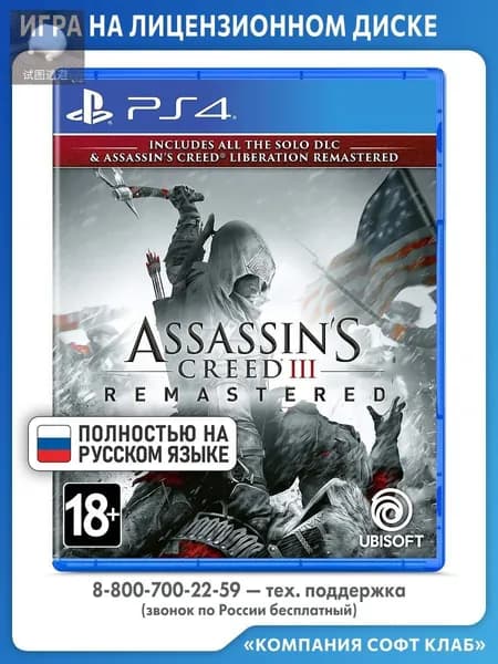Игра Assassin's Creed III (3). Обновленная версия (PlayStation 4, PlayStation 5, Русская версия)