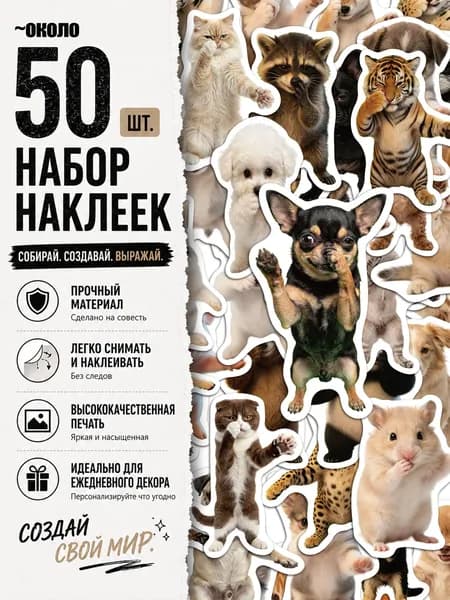 Стикеры 50 шт., листов: 50