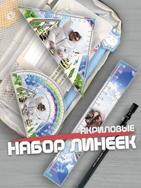 Набор линеек для школы Меллстрой