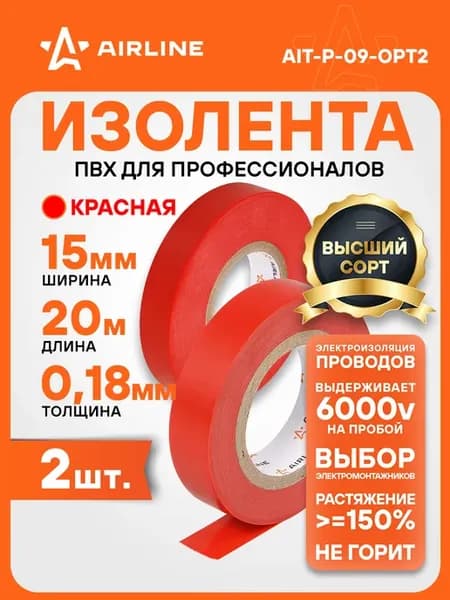Изолента 2 шт ПВХ, красная, 15 ммx20 м